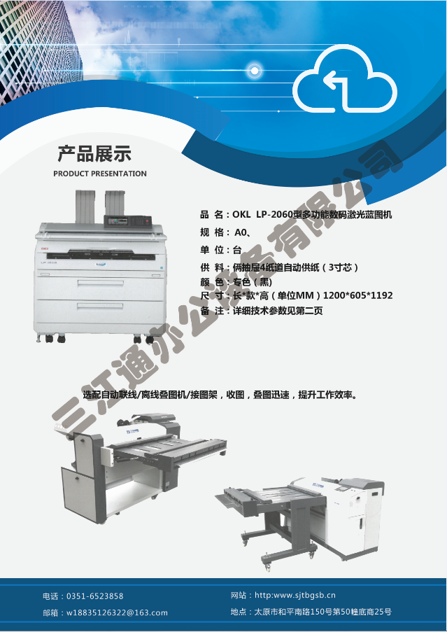 OKILP-2060a