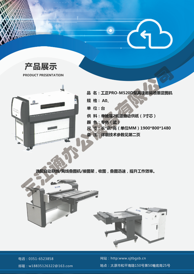 工正PRO-M520D型高速數(shù)